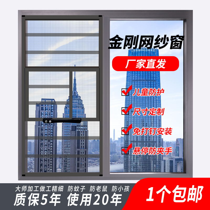 免打钉金刚网纱窗可拆洗儿童防护框中框防蚊防盗外开窗定制纱窗