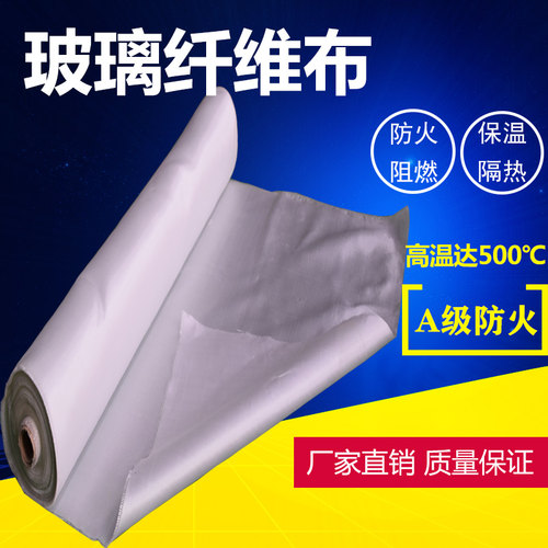 玻璃纤维布 无碱玻璃纤维布 防火布 保温棉 保温被外包防火布