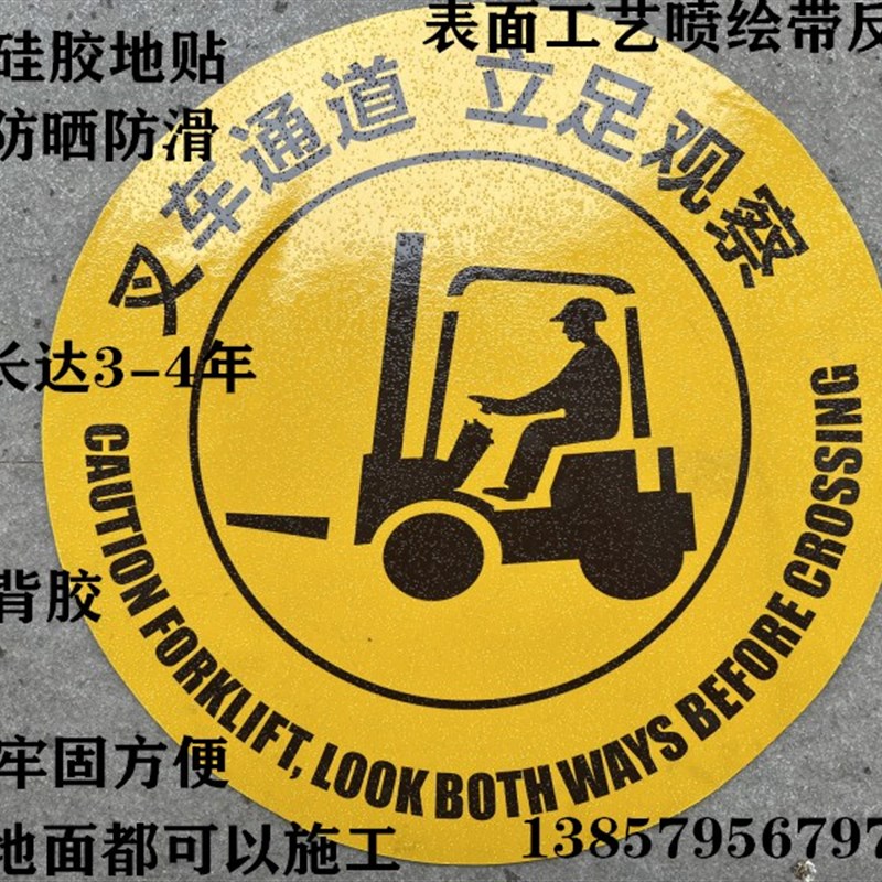 厂房地面标示贴叉车水泥地硅胶反光贴路面车位标牌贴数字贴字母贴