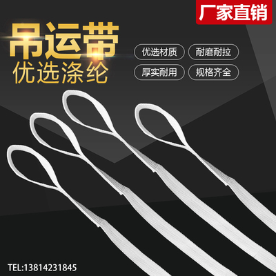 可定制吊装带起重小吊带薄型单层扁带加厚白色双吊耳扣双环尼龙绳