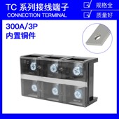 300A压电线柱接线盒 大电流接线端子板排3位3P 铜件TC 3003固定式