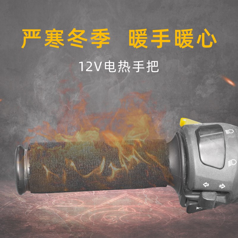 12V摩托车电热手把套踏板车油门电加热车把机车发热把防水可调温