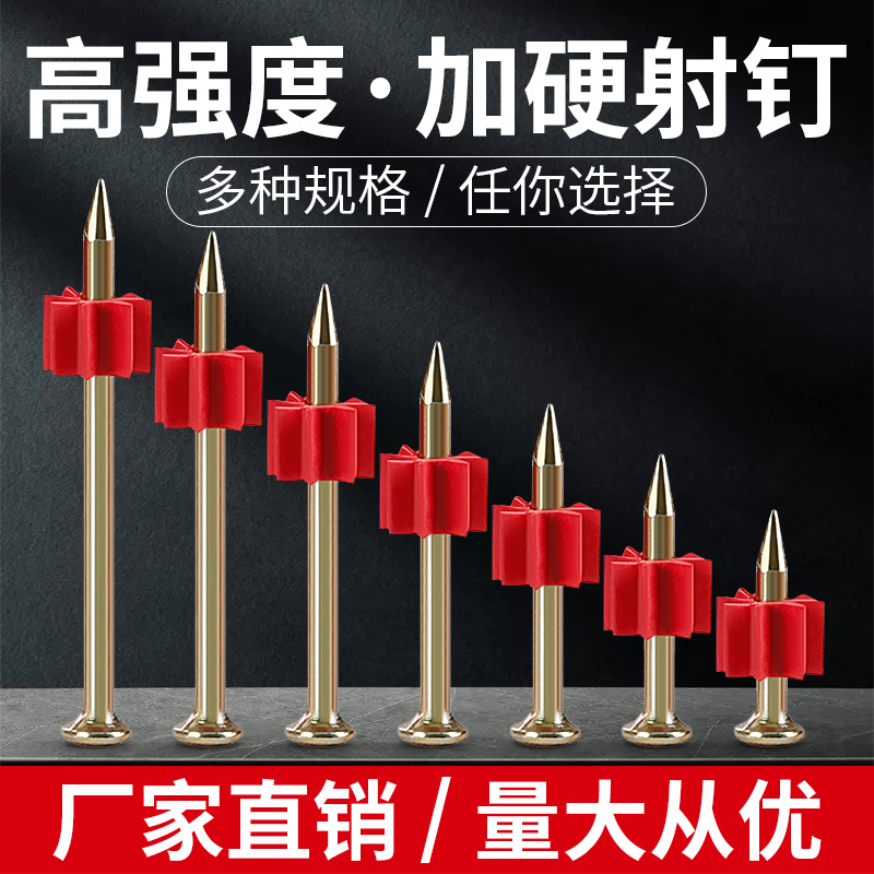 硬质水泥钉射钉钢钉广告钉挂画钉墙钉空调挂板固定钉子枪钉带胶套