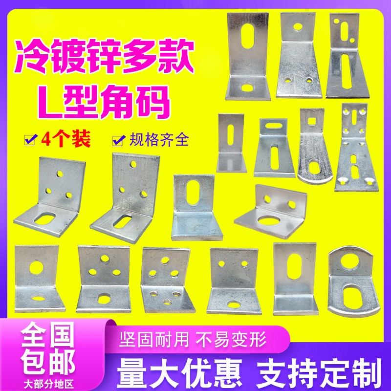 冷镀锌角码90度直角固定器幕墙三角铁连接件干挂件家具层板托支架
