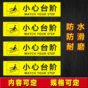 小心台阶地滑楼梯标识防水耐磨警示指示楼梯温馨提示安全标语墙贴