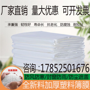 修防尘防渗塑料纸 透明塑料布塑料薄膜大棚膜封窗防风寒家用遮盖装