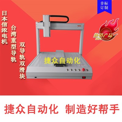 XYZ三维三轴运动平台桌面式自动点胶机机架重型精密平台非标定制