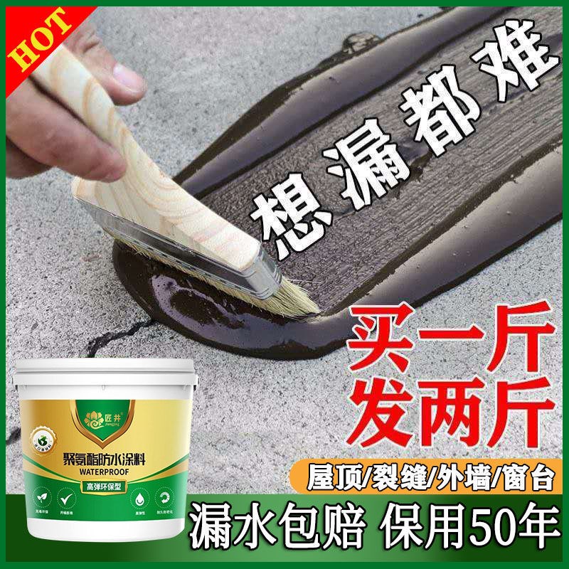 房顶防水胶聚氨酯防水补漏补漏屋顶材料裂缝外墙楼顶防水涂料沥青