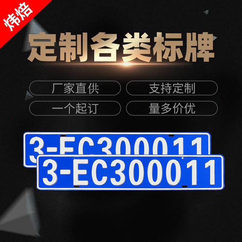 彩印冲压编号标识牌数字号码门牌反光铭牌丝印不锈钢标牌