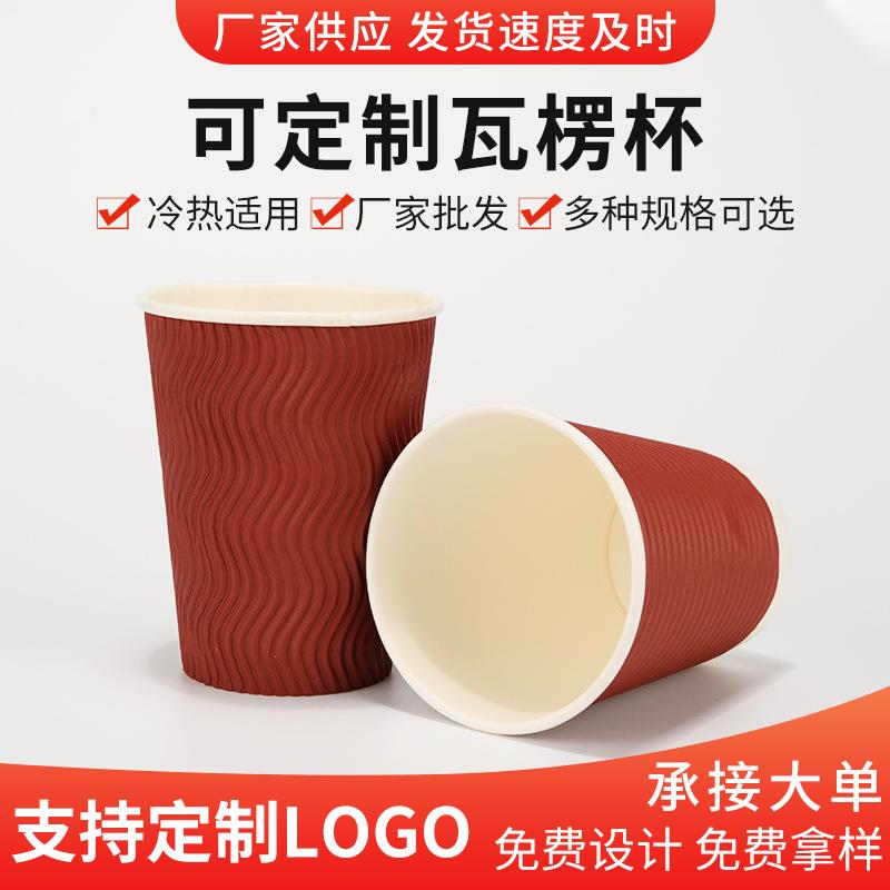 双层隔热瓦楞杯波纹杯一次性纸杯带盖外带打包热饮杯咖啡杯奶茶杯