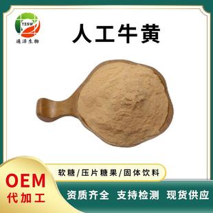 人工牛黄 13%胆酸 水溶性牛黄粉 胆红素 现货欢迎咨询 人工牛黄