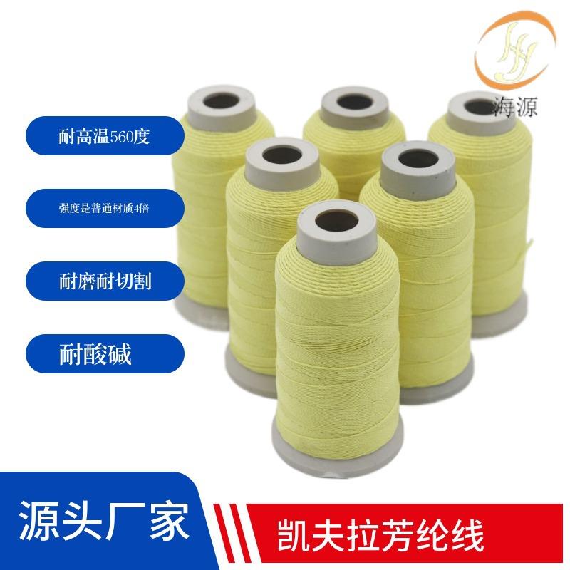 凯夫拉1000D*3阻燃缝纫线耐磨线轮胎线耐高温560度防火线高耐温