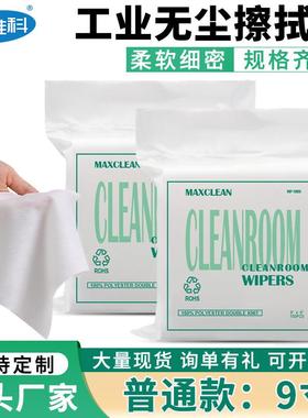 无尘布工业擦拭布1009DLE/1009SLE无尘超细清洁除尘布120克