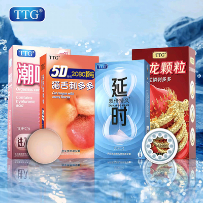 杜蕾斯同款TTG超薄001玻尿酸猫舌颗粒持久男用延时龙珠环避孕套