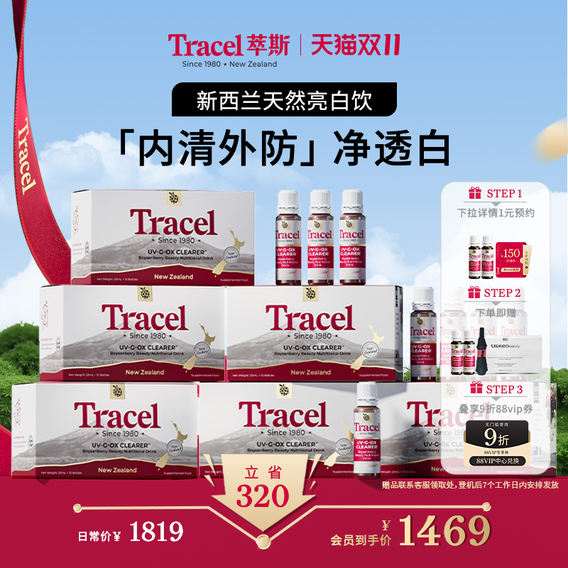 【达人专属】萃斯Tracel白番茄天然亮白饮美白去黄内服褪黑6盒