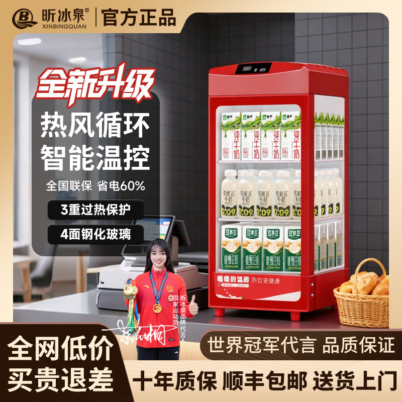 热饮柜饮料加热柜冬季饮品保温展示柜暖饮柜暖柜加热箱商用热饮机