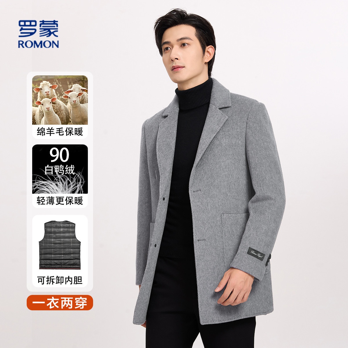 【可脱卸羽绒内胆】罗蒙男士双面呢毛呢大衣男纯色百搭保暖男士外