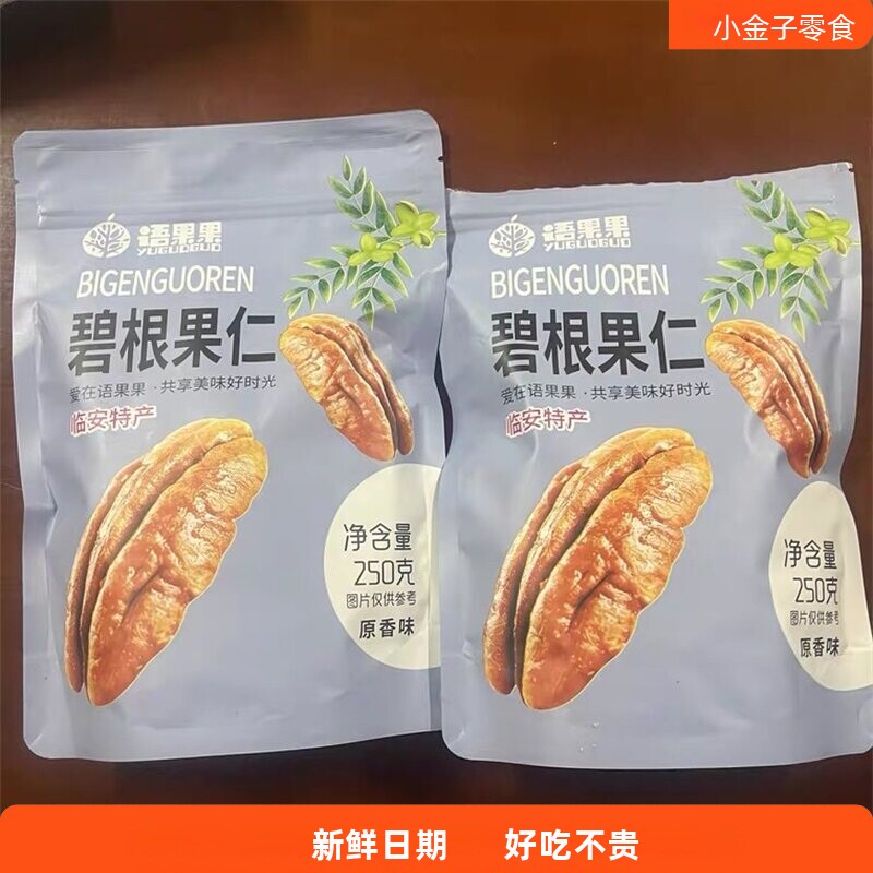 新货碧根果仁原味500g 长寿果散装 非碎仁 无添加糖盐孕妇坚果碧