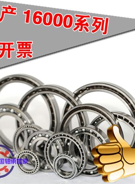 极速高精度深沟球薄壁轴承 16030 16032 16034 16036 16038 16040