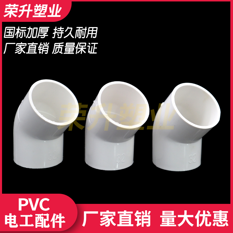 PVC电线管45度弯头 电工穿线管直弯半弯接头国标配件 32mm 40mm