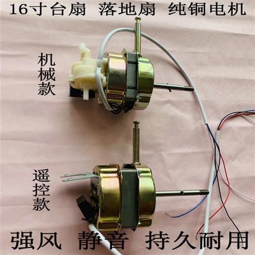 适配林边特诗斯FT/FB/FS/FW-40通用壁扇台扇落地扇16寸电电机