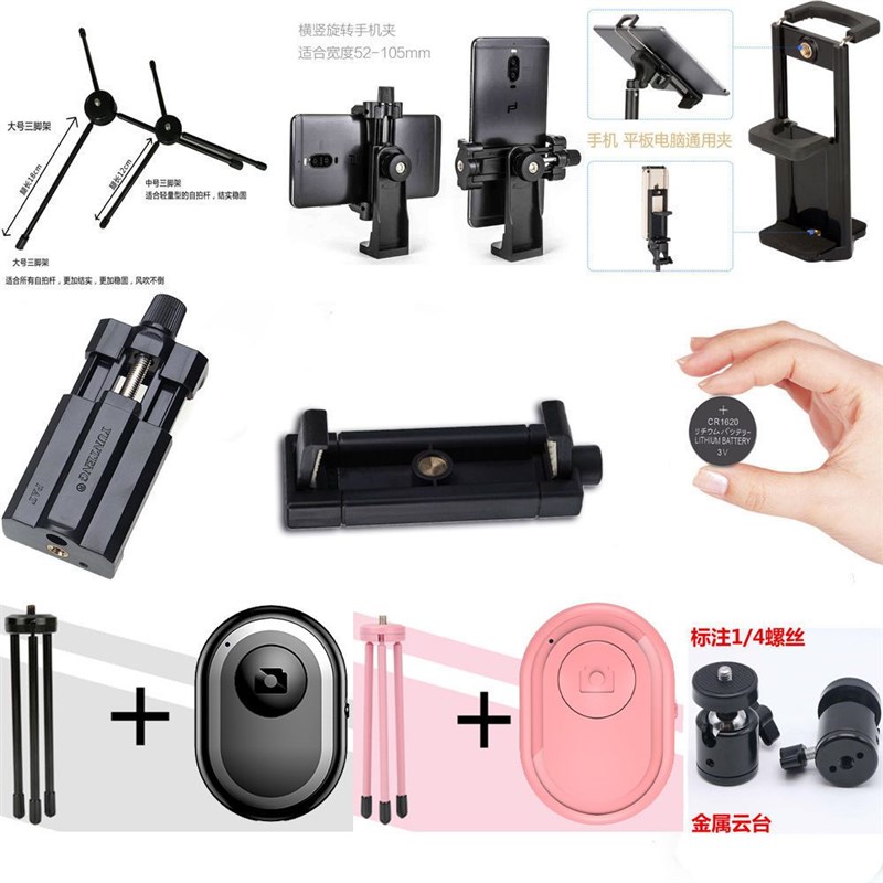 自拍杆配件通用蓝牙遥控自拍器自拍杆三脚架直播手机夹话筒夹