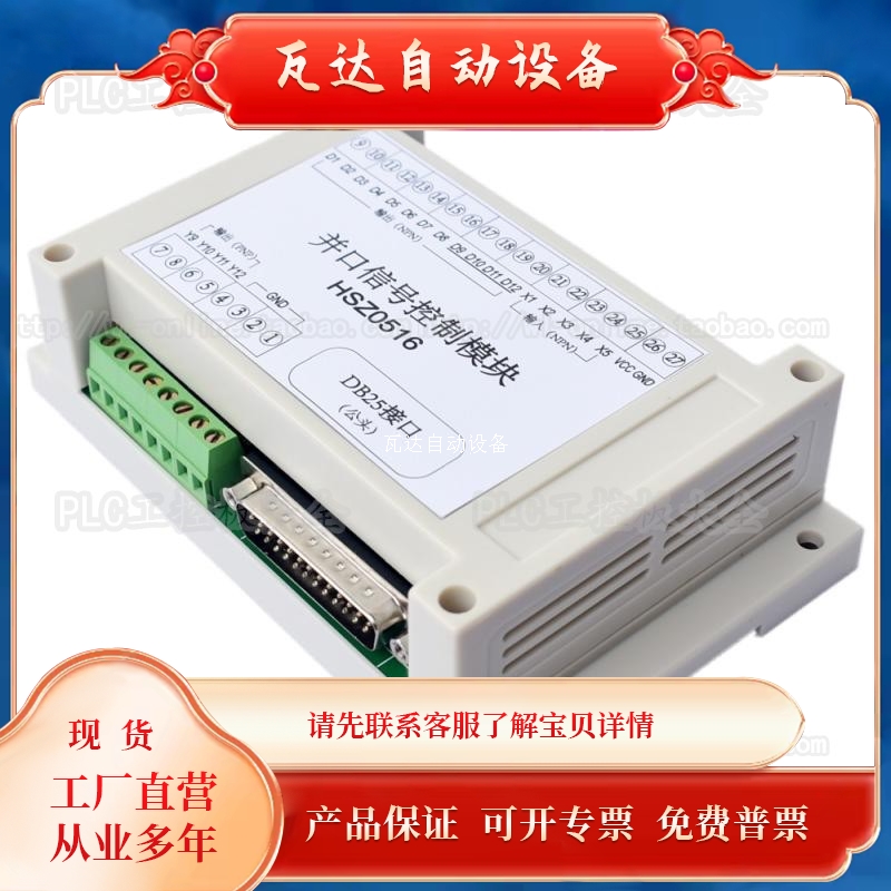 宝贝主机板卡并列埠控制模块DB25接口板电磁阀继电器驱动板光电隔