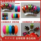 滑板汽车配件煞车片儿童三轮四轮滑板车后轮煞车新款 配件