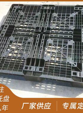 田字托盘 塑料托盘 托盘 田字 四面进铲 品质保障 11001000