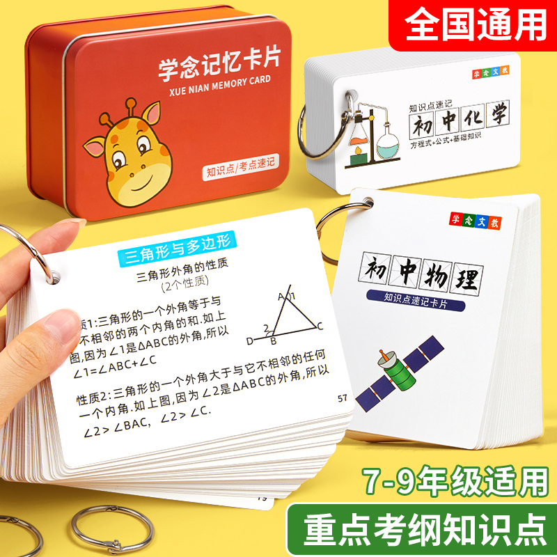 初中生专用公式卡片数理化数学物理化学全套中考必背记忆考点大全