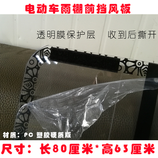 四方伞亚克力硬板高清晰挡风板电动摩托车挡雨棚塑料透明挡雨板