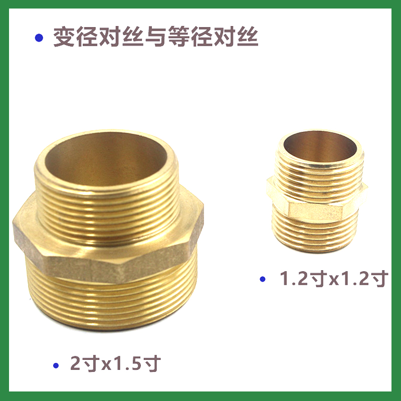 全铜2寸变径对丝DN32 40 50异径外丝铜直接 水箱水泵增压泵转接头