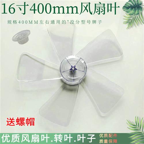 适用多丽FS11-40(R15电纯铜电机16寸落地扇叶片扇叶