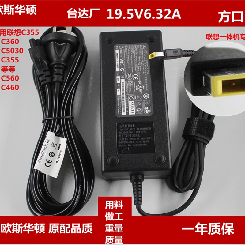 适用联想C355 C560 C455 C460All电源配接器19V 6.32A方口120W