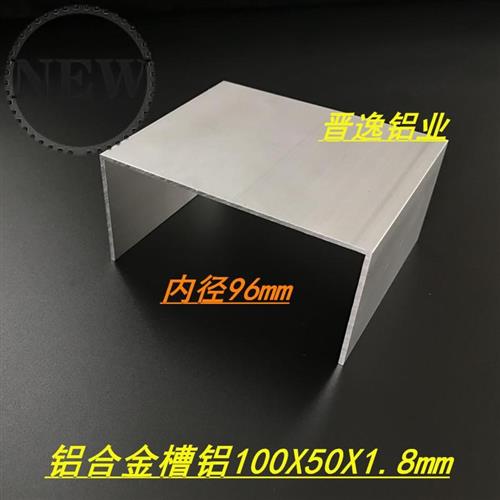 槽100x50fx18mm槽铝挤型材料铝合n金u型包边槽铝内径铝材964mm槽