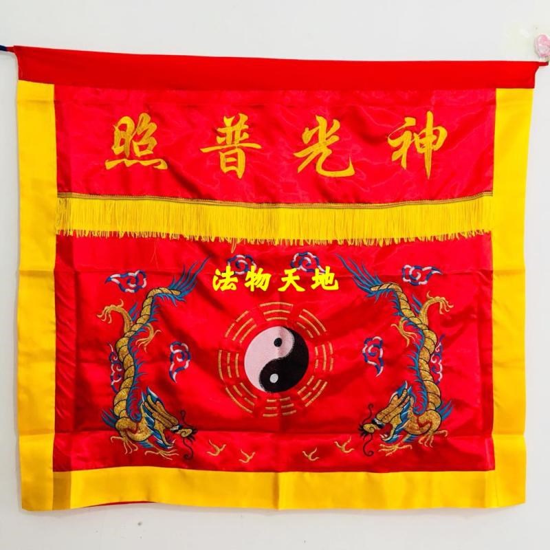 道士法坛法器道家用品 神光普照桌围1米桌布道法自然万法宗坛