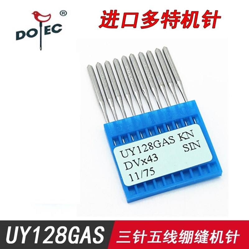 德国进口多特UY128绷缝机针三针五线冚车机针DV*43机针缝纫机机针