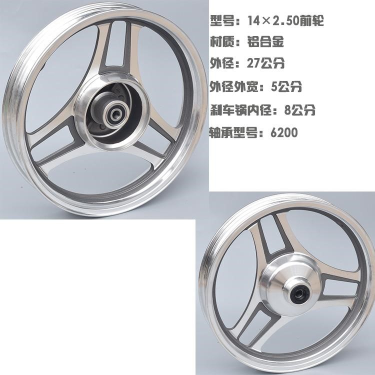 电动车前轮14寸16寸2.125/2.50/3.0前铝合金圈轮毂前80 W110煞车