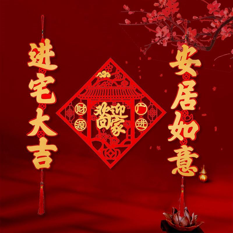 乔迁新居2021入户门新房子布置新家入伙进宅用品入宅大门门贴