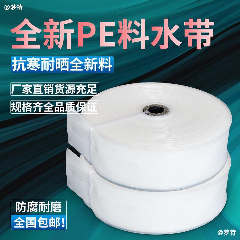 1寸2寸2.5寸3寸4寸5寸6农用灌溉白水带家用塑料透明软管浇地水管