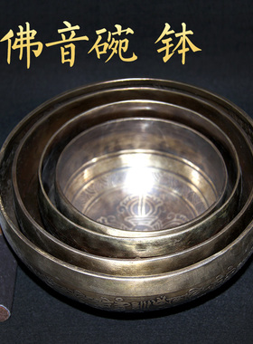 藏式佛音碗尼泊尔手工纯铜佛音鉢复古铜磬摆放摆件装饰怀旧大小号