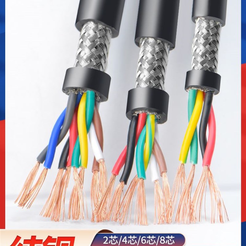 新品。纯铜双绞屏蔽线2芯RVSP4芯485通讯信号线8芯0.30.50.75平方