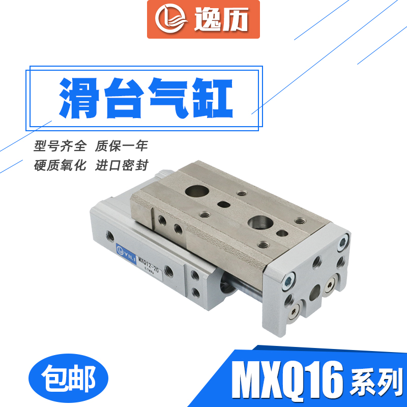 气动滑台导轨气缸直线MXQ16L/MXQ16-10A/20AT/30/40BS/50BT/75AS