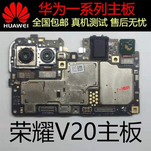 荣耀V20 20i 20S 新荣耀V8 MAX V10 荣耀8X 荣耀NOTE10主板品