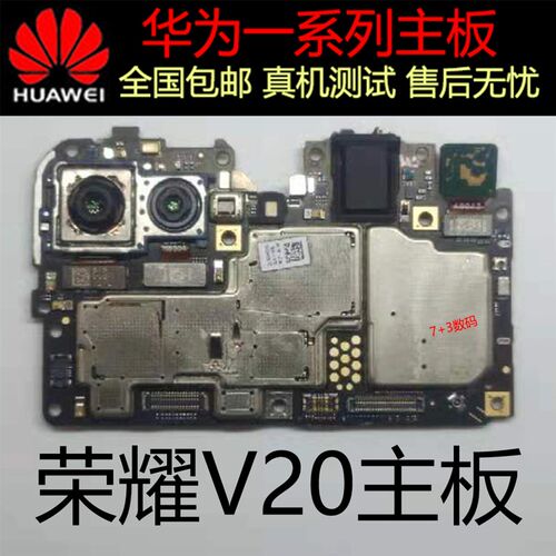 新荣耀V8 V9 V10 荣耀V20 20i 20S 荣耀8X MAX 荣耀NOTE10主板品