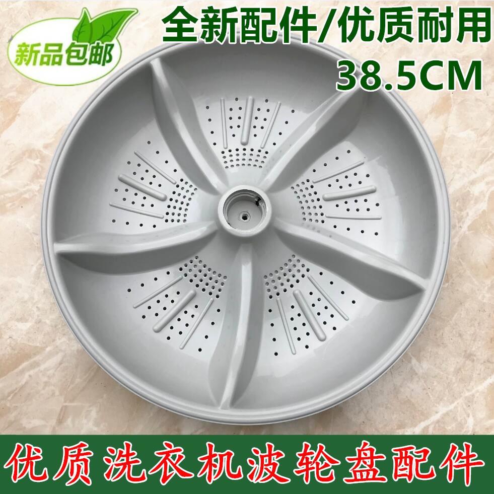 金帅洗衣机波轮盘XQB75-3552L 3552 3882 378B转盘底盘水叶38.5CM