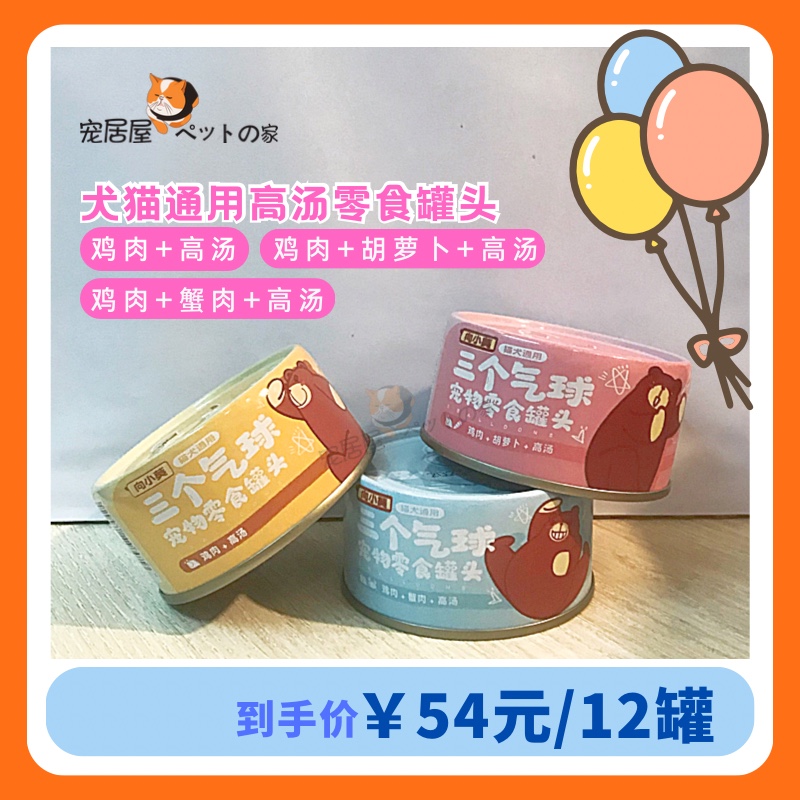 猫狗通用罐头补充营养增肥发腮成幼猫咪高汤零食罐