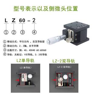 125 Z轴位移平台光学精密微调滑台实验手动升降台LZ40