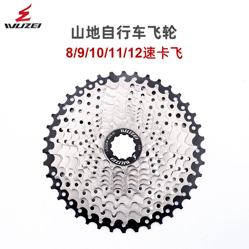 WUZEI山地车飞轮8速9速10速11速12速32T42T46T自行车飞轮卡式塔基