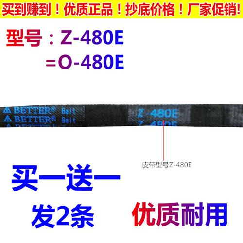 Z-480E洗衣机MB60-V1010H/V3006G/VT1010H/X1066G(S)皮带